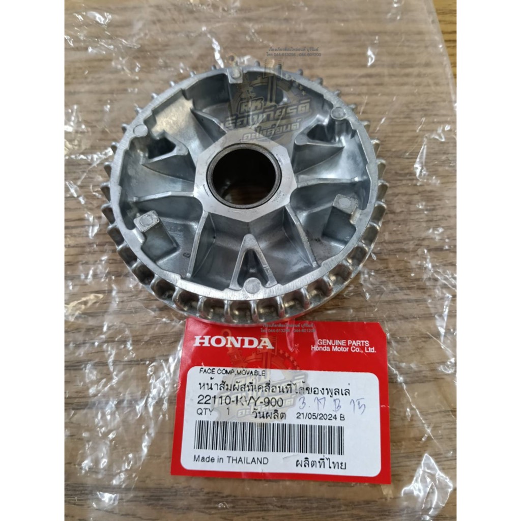 ล้อขับสายพานด้านหน้า ล้อสายพาน ตัวใน SCOOPYi แท้ๆ 22110-KVY-900