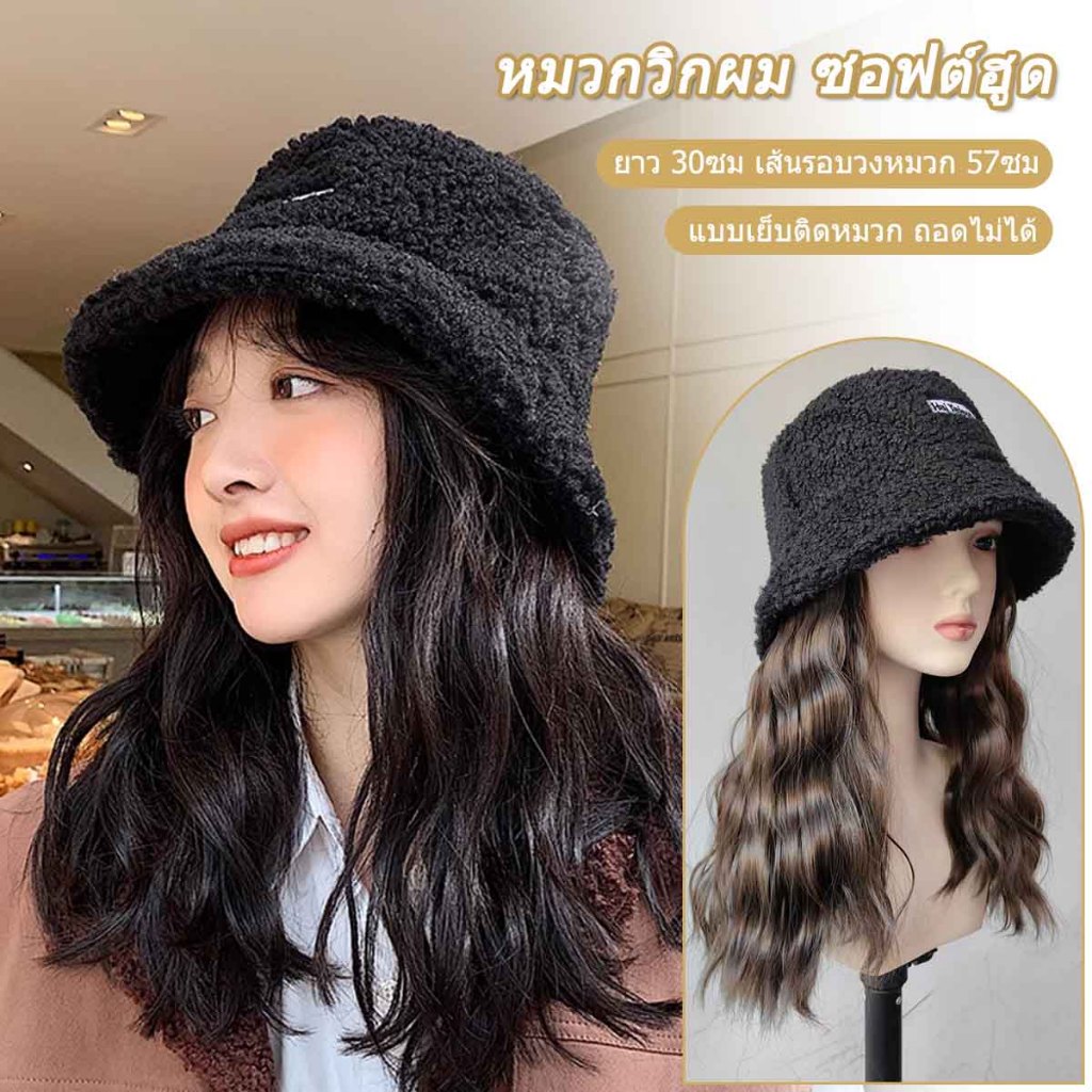 หมวกวิกผมสั้นสีดำ ผมหยิก สีน้ำตาลเย็น 30cm ขนดก น่ารักมาก แบบเย็บติดหมวก ถอดไม่ได้