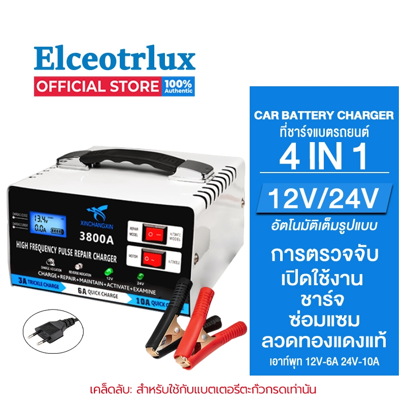 【รับประกัน 3 ปี】3800A เครื่องชาร์จแบตเตอรี่รถยนต์ เครื่องชาร์จ(12V/24V สากล ชาร์จเร็ว)ความเข้ากันได้ที่แข็งแกร่ง ไม่ร้อน