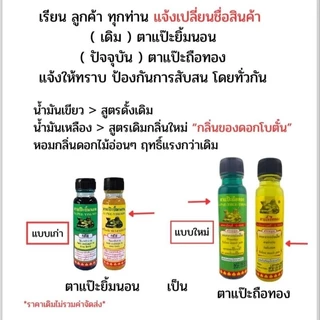 น้ำมันเขียวแป๊ะยิ้ม (ขนาด20ml) แพ็ค6ขวด