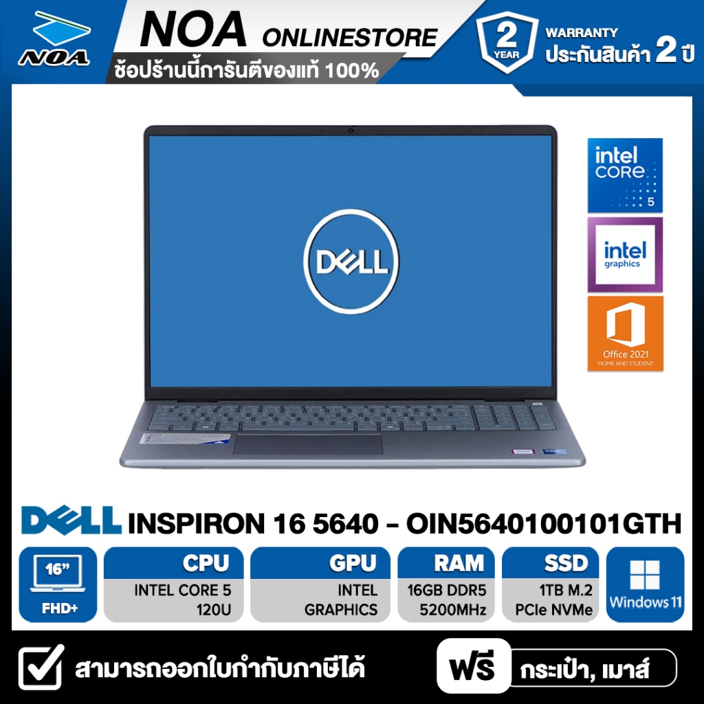 NOTEBOOK (โน้ตบุ๊ค) DELL INSPIRON 16 5640-OIN5640100101GTH 16" FHD+  รับประกันซ่อมฟรีถึงบ้าน 2ปี