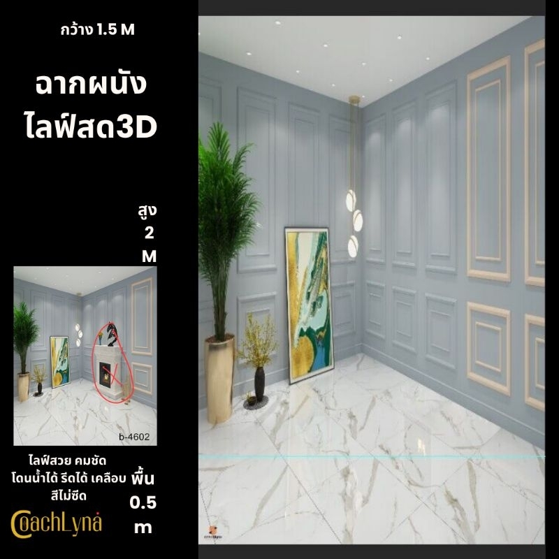 ฉากผนัง ไลฟ์สด3D คมชัด สีไม่ซีด รีดได้ ขนาดพิเศษ ก.1.5×2.5ส.[พรีออเดอร์] พร้อมส่งเลือกทักแชก