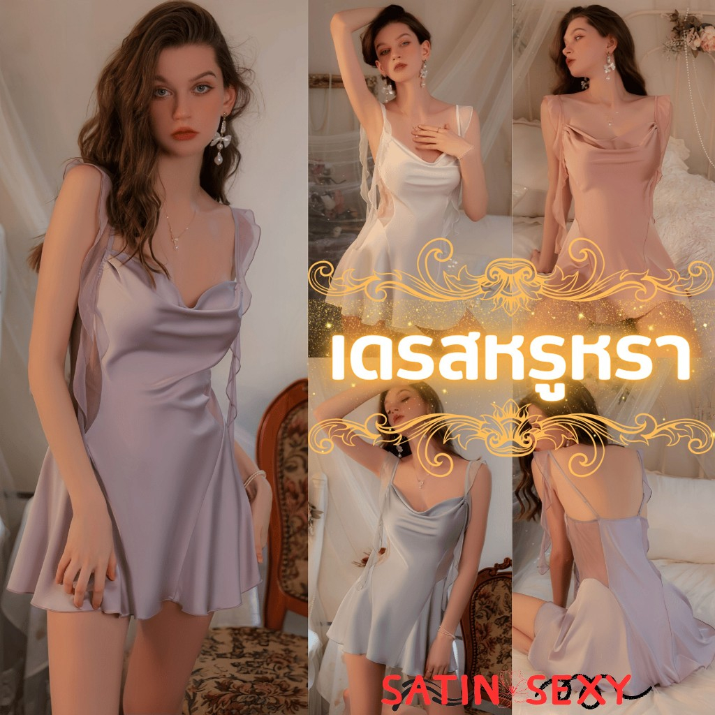 SATIN SEXY ชุดนอนซาติน ชุดนอนสไตล์ฝรั่งเศส ชุดนอนเรียบๆ ใส่สบาย เนื้อผ้านุ่ม S-405