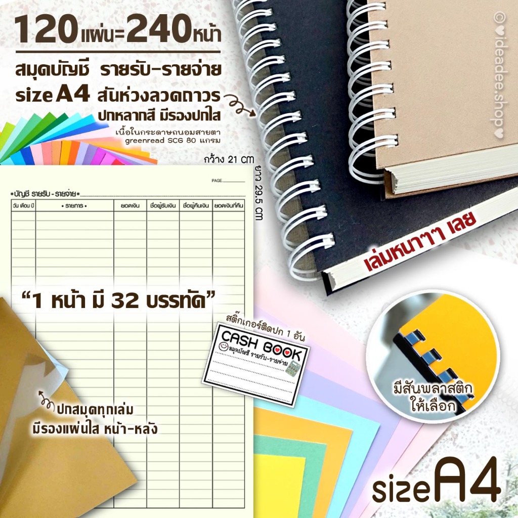 NEW 240หน้า A4(เล่มใหญ่) สมุดบัญชี รับ-จ่ายTH สันห่วงถาวร&สันห่วงพลาสติก ปกหลากสี+มีปกใส เพื่อผู้ค้าขาย ร้าน บ. ส่วนตัว