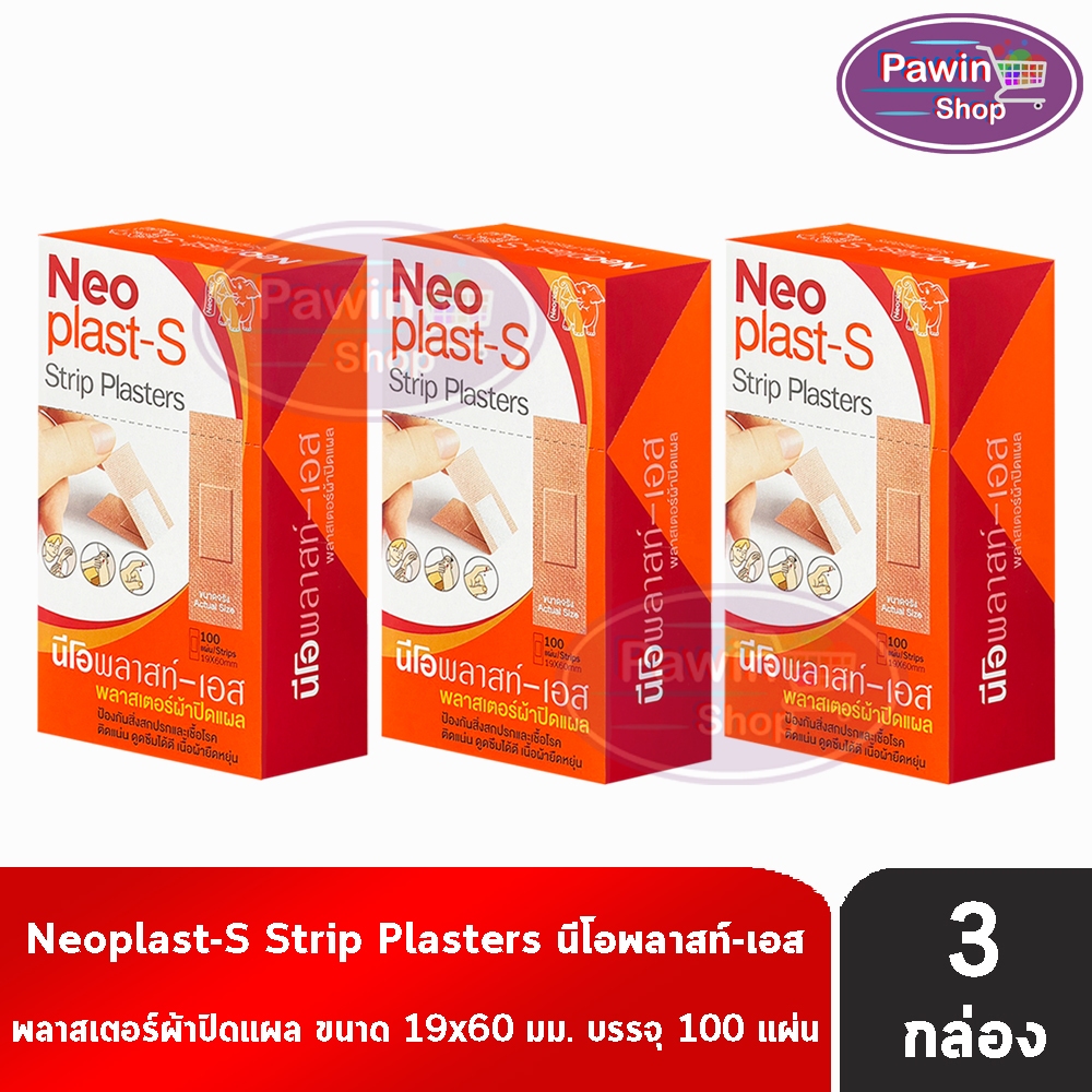 Neoplast-S นีโอพลาสท์-เอส พลาสเตอร์ ผ้า ปิดแผล 100 แผ่น [3 กล่อง] EE 1203 Neoplast นีโอพลาสท์