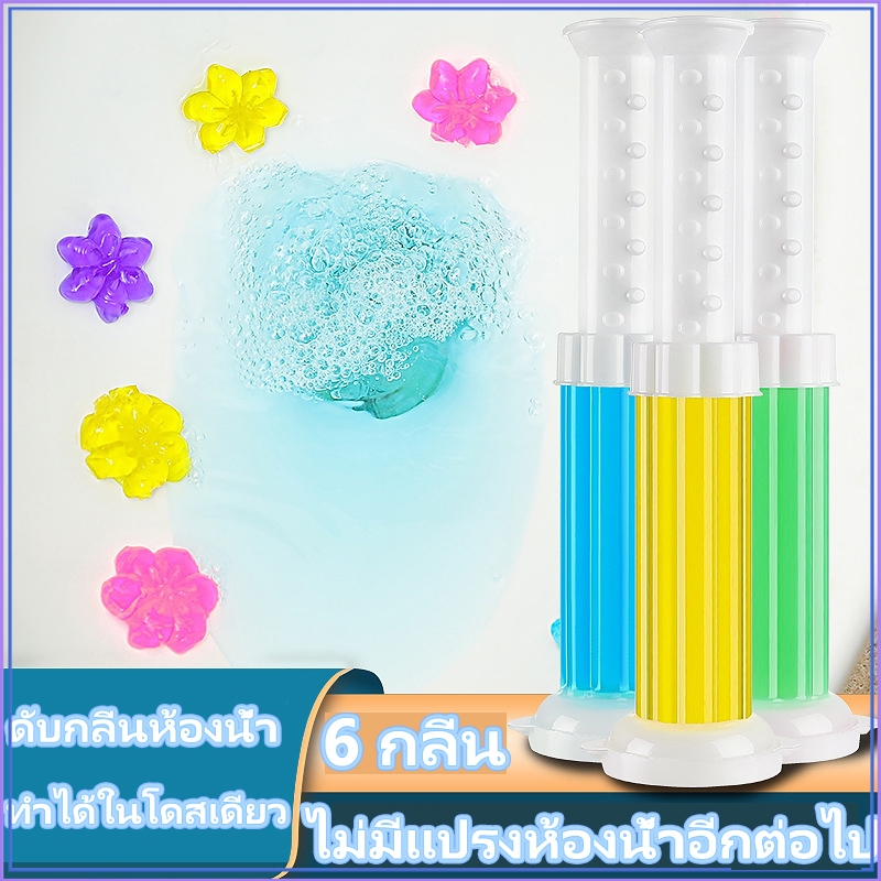 Toilet Flower เจลทำความสะอาดห้องน้ำ น้ำหอมในห้องน้ำเพื่อขจัดกลิ่นและกลิ่นหอมที่ยั่งยืน สิ่งประดิษฐ์กำจัดกลิ่นในห้องน้ำ