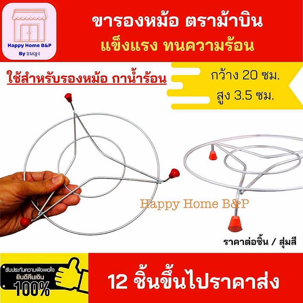 ที่ตั้งหม้อ ที่รองหม้อ ที่วางหม้อ สแตนเลส 20 ซม. (ราคาต่อ 1 อัน)