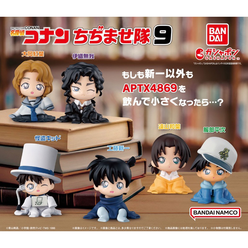 💎 พร้อมส่ง กาชาปอง | ตัวหด | โคนัน | gachapon detective conan vol.9