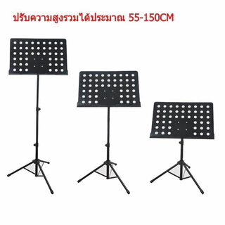 ขาตั้งโน๊ต สแตน โน๊ต ขาตั้งโน้ต สแตนโน๊ต แสตนโน๊ต ที่วางโน๊ต ขาตั้งเพลง ขาตั้งสําหรับวางโน๊ตดนตรี ขาตั้งโน้ตเพลง แบบพับไ