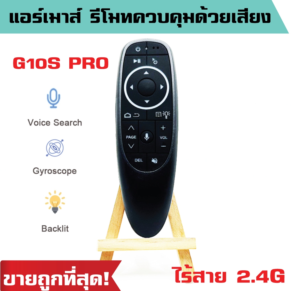 รีโมทแอร์เมาส์ไร้สาย 2.4G IR รุ่น G10S PRO ควบคุมด้วยเสียง สําหรับกล่องทีวี H96 MAX X88 PRO X96 MAX 