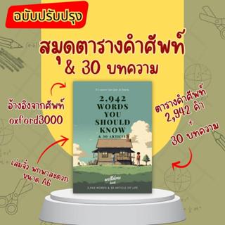 สมุดคำศัพท์จำเป็น 2,942 คำ เล่มจิ๋วขนาดพกพา (A6)