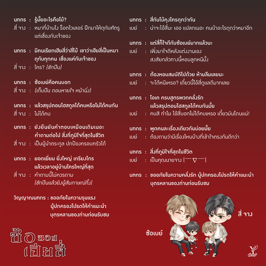 สถาพรบุ๊คส์ หนังสือ นิยายวาย ซ้อของเฮียสี่ โดย นทกร