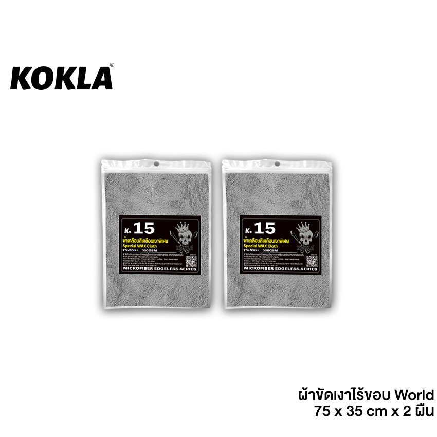 KOKLA ผ้าขัดเงาไร้ขอบ World 75x35cm ผ้าขัดเงาไร้ขอบผืนใหญ่ #O15