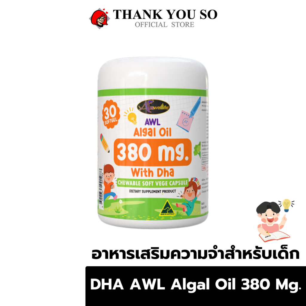 DHA Auswelllife DHA Algal Oil 380 mg. วิตามินบำรุงสมอง เพิ่มความจำ 1กระปุก30เม็ด