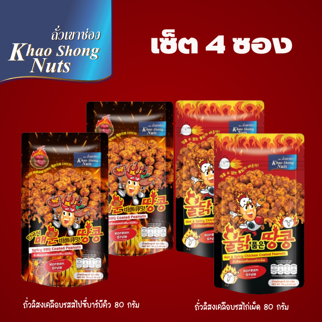 เซ็ตเกาหลี เซ็ต 4 ซอง (แบบเลือกรสได้)