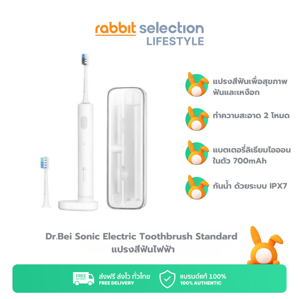 [สินค้าลดราคา] Dr.Bei Sonic Electric Toothbrush Standard แปรงสีฟันไฟฟ้า | รับประกันของแท้
