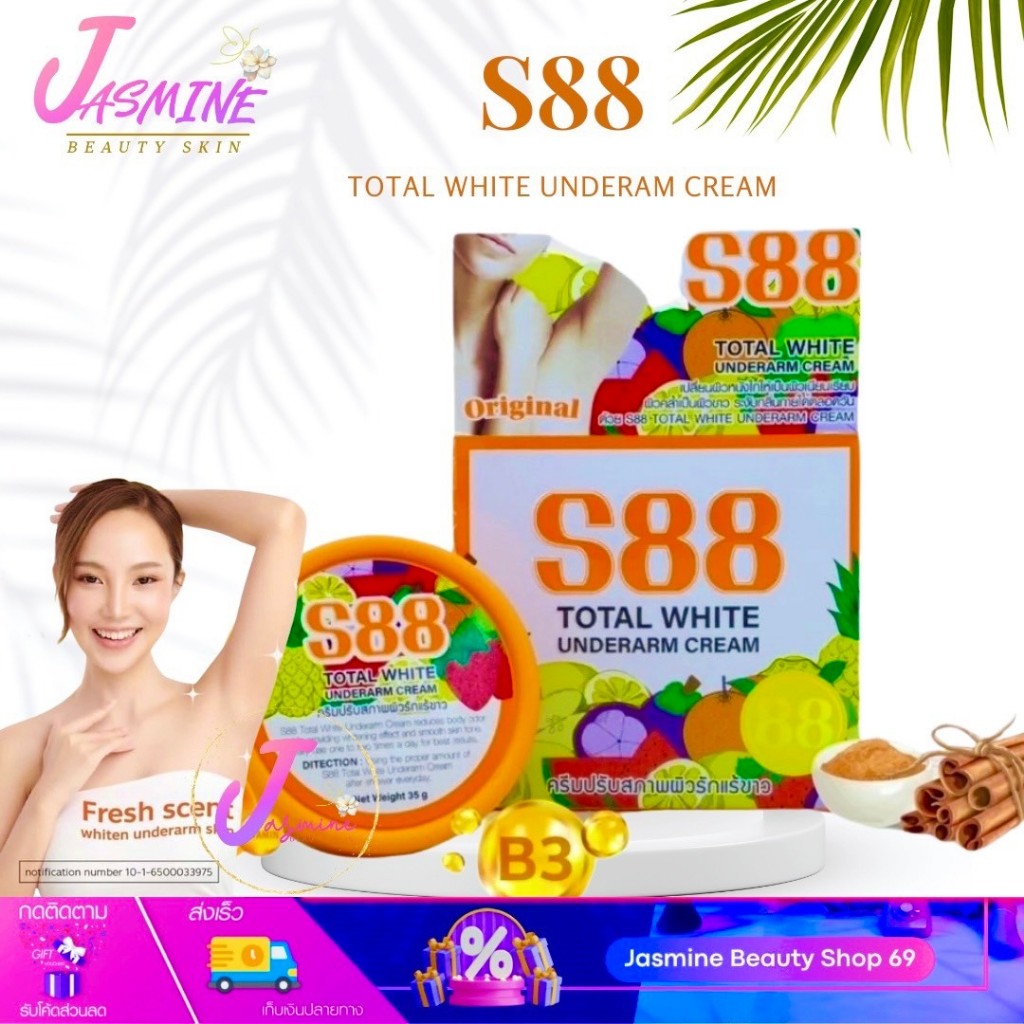 S88 ครีมทารักแร้ ครีมปรับสภาพผิวใต้วงแขน ช่วยเรื่องกลิ่นกาย Total White Underarm 35 g. | สูตรใหม่