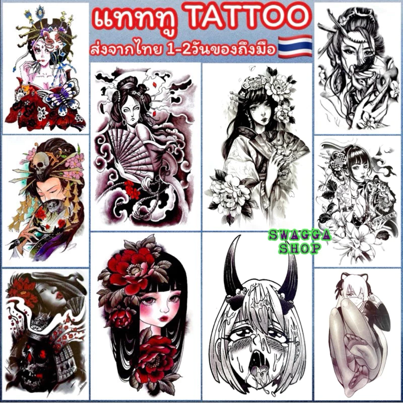 แทททู เกอิชา ผู้หญิงญี่ปุ่น 4ใบ 99บาท รอยสัก tattoo อนิเมะ แทททูอนิเมะ animetattoo anime ซ้อจีน แทททูซ้อจีน meiji จีน