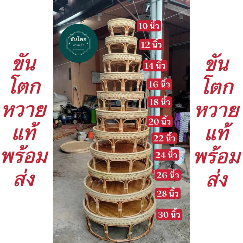 ขันโตกหวายแท้ ขันโตกวางอาหาร ถวายเพลพระ จัดชุดขนมไทย