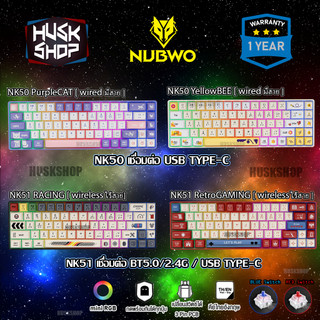 (ลดโล๊ะสตอค) คีย์บอร์ดเกมมิ่ง NK-50 มีสาย & NK-51 ไร้สาย [ Blue & Red Switch ] คีย์บอร์ดแมคคานิคอล ประกัน 1 ปี