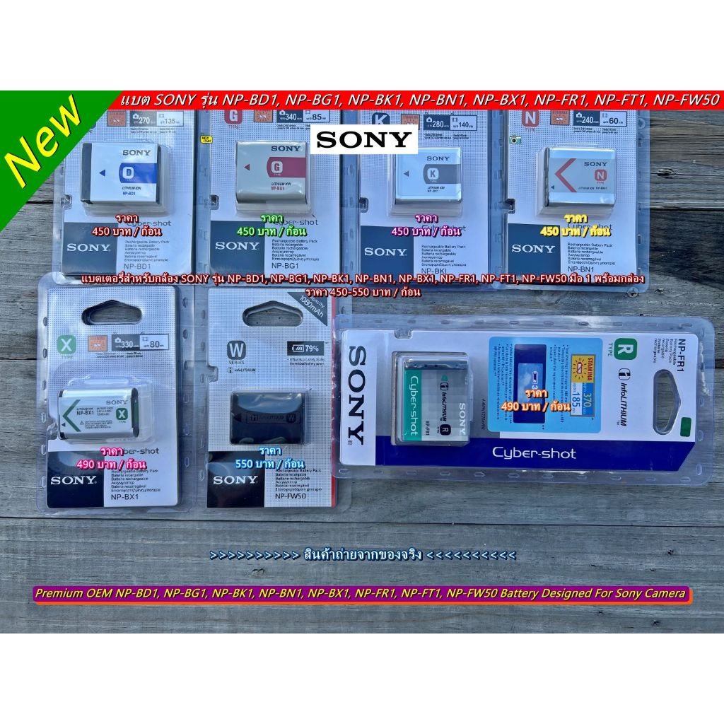 แบตเตอร์รี่กล้อง Digital Sony NP-BD1, NP-BG1, NP-BK1, NP-BN1, NP-BX1, NP-FR1, NP-FT1, NP-FW50