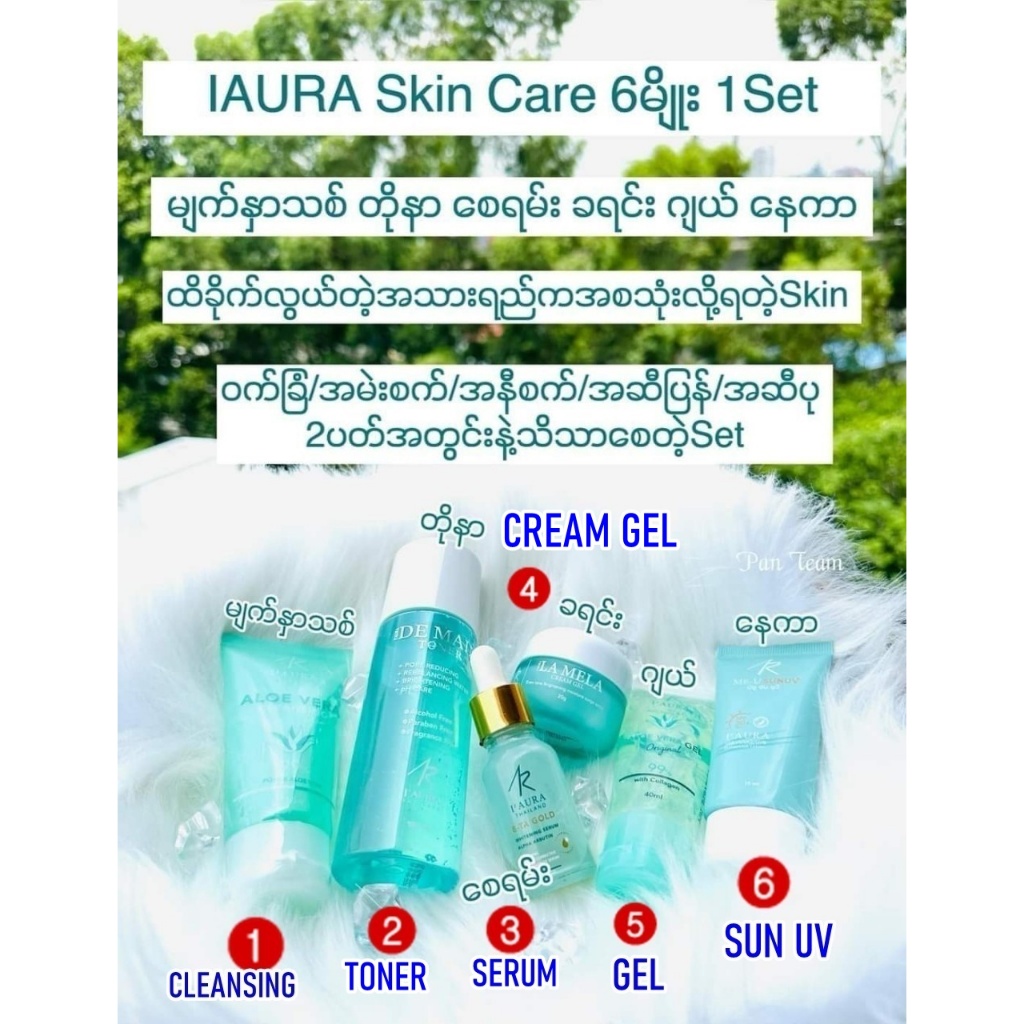 I ' AURA SET GEL + CLEANSING + TONER + SERUM + CREAM + SUN UV ผลิตภัณฑ์บำรุงผิวหน้า เหมาะกับทุกสภาพผิว
