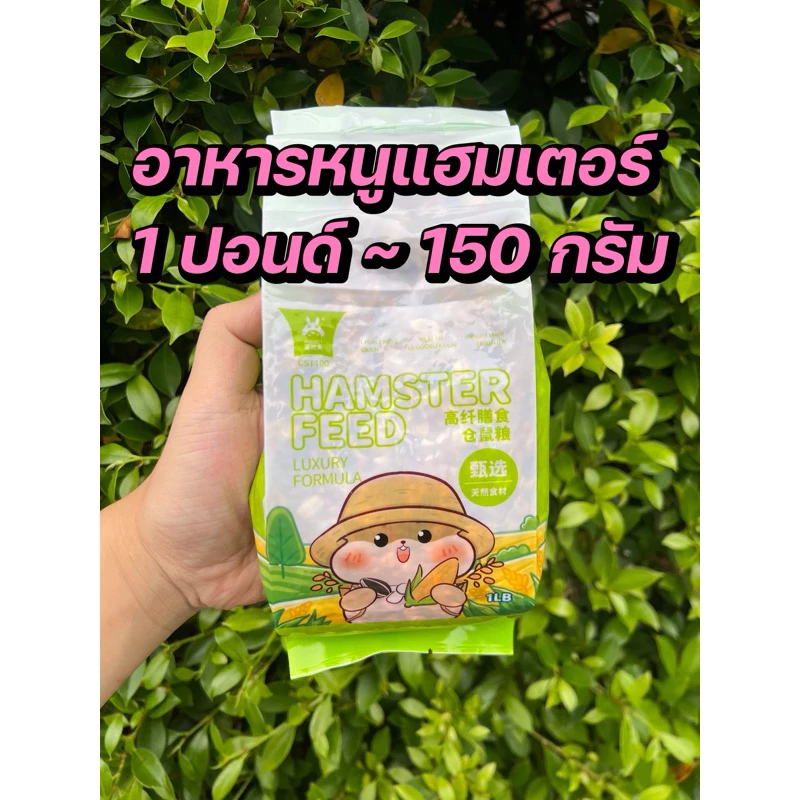 Hambit. อาหารหนูแฮมเตอร์(Luxury formula) ทุกสายพันธุ์ เม่นแคระ กระรอก แฮมเตอร์