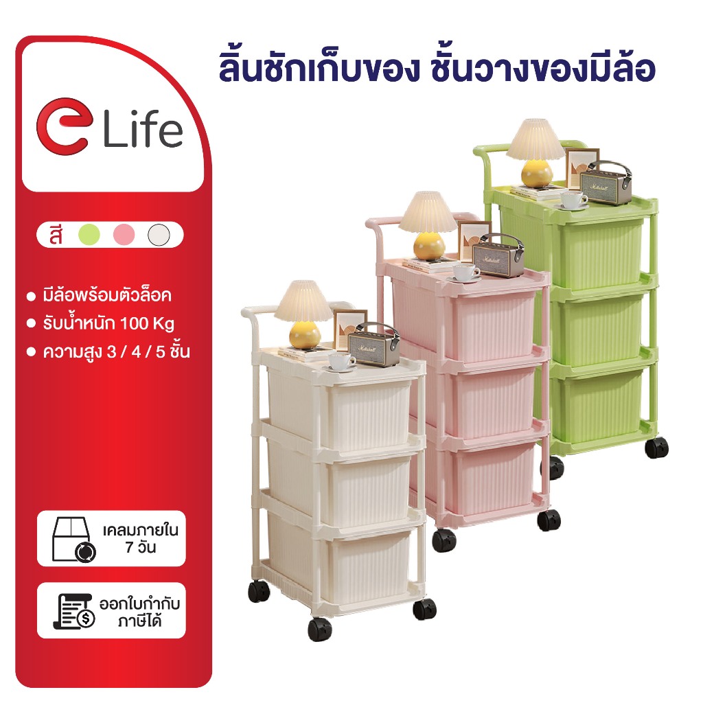Elife ลิ้นชัก ใส่เสื้อผ้า มินิมอล muji ตู้เสื้อผ้า 4ชั้น มาการอง เพิ่มหนา มีล้อ สไตล์ minimal มูจิ เก็บของ เสื้อผ้า ขนม