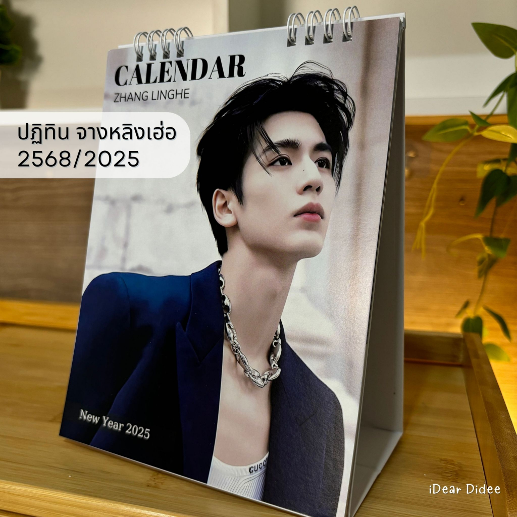 จางหลิงเฮ่อ ปฏิทินตั้งโต๊ะ 2025 ภาพสวยคมชัด พร้อมส่ง
