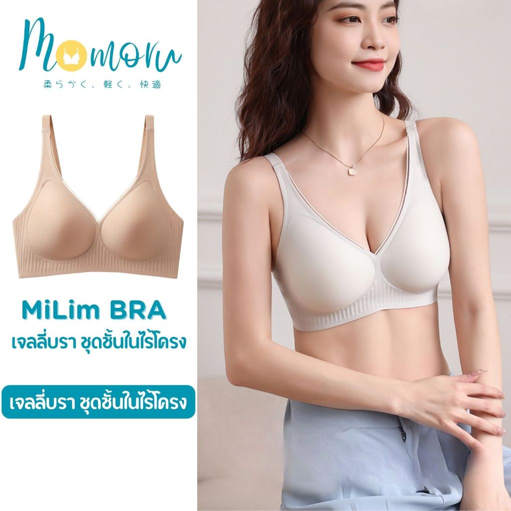 MOMORU รุ่น MiLim Bra เจลลี่บรา บราไร้ขอบ บราไร้โครง เสื้อในไร้โครง เก็บทรงสวย ฟองน้ำ 3D