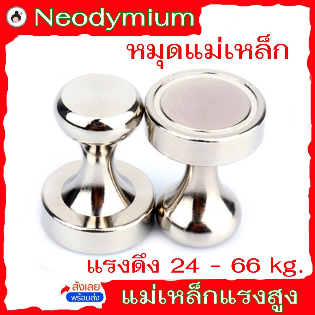 โลหะหมุดแม่เหล็ก ( พร้อมส่ง! ) Neodymium แรงดึง 24 - 66 kg แม่เหล็ก magnet