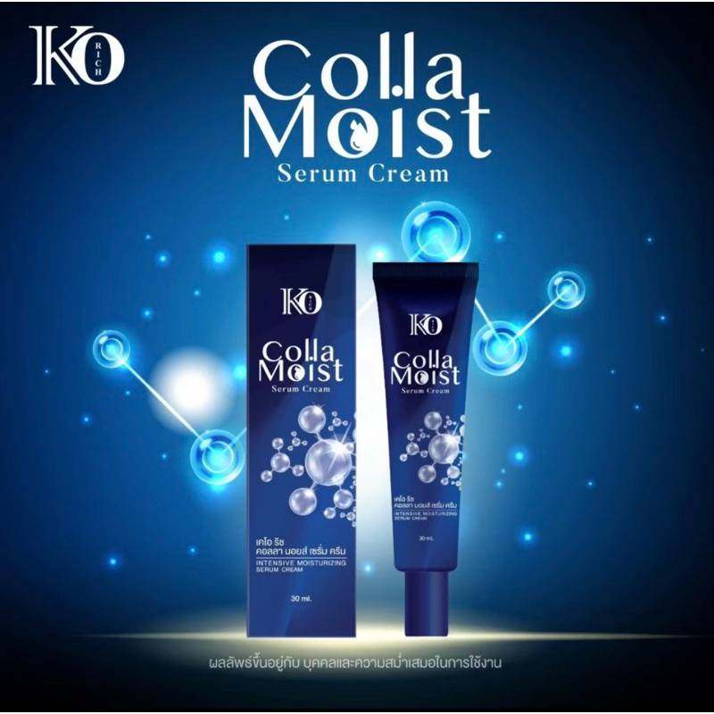 คอลลา มอยส์ (แบบหลอด) เคโอริช Colla Moist Korich