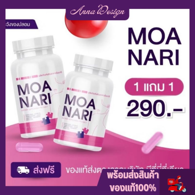 EMOI 2 กระปุก MOANARI 2 กระปุก โมนาริ ดูแลน้องสาว 1แถม1