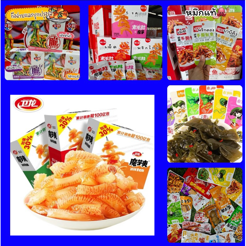 ขนมทานเล่นหม่าล่าจากจีน ขนมเส้นบุก เคี้ยวกรุบๆ ขนมทานเล่น แคลอรี่ต่ำ อร่อย ขนมทานเล่น ขนาด400กรัม20ซองมี3รส