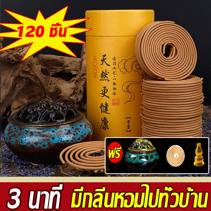 ธูปกันยุงไล่ยุง ไล่งู กำจัดกลิ่น ฆ่าเชื้อ ธูปไล่ยุงสมุนไพร ยากันยุงแบบธูป ไม่เป็นอันตรายต่อมนุษย์และสัตว์ ยาจุดกันยุง