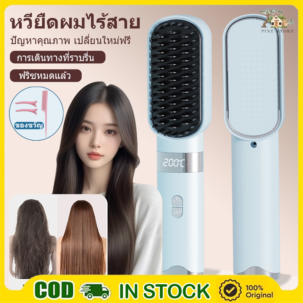 หวีไฟฟ้าไร้สาย หวีผมตรงไร้สาย หวีหนีบผม หวียืดผมไฟฟ้า มีไอออนลบปรับอุณหภูมิได้ ร้อนเร็ว ที่ยืดผม หวี ได้หวีไฟฟ้า โกผมตรง