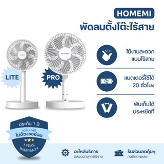 Homemi พัดลมตั้งโต๊ะไร้สาย Portable Desk Fan พับเก็บได้ ปรับ…