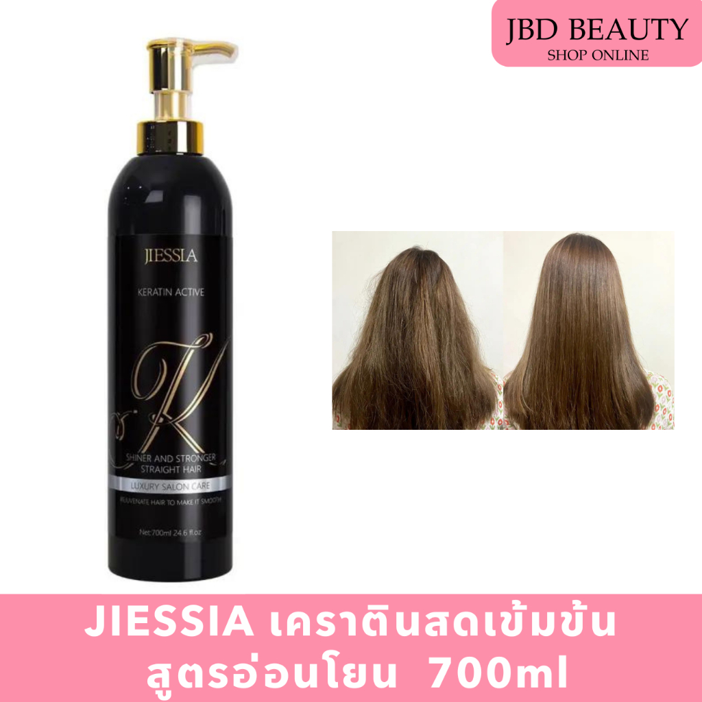 JIESSIA Keratin Active เคราตินสูตรเข้มข้น ยืดเคราติน ลดการชี้ฟูของเส้นผม อ่อนโยนต่อเส้นผม 700ml
