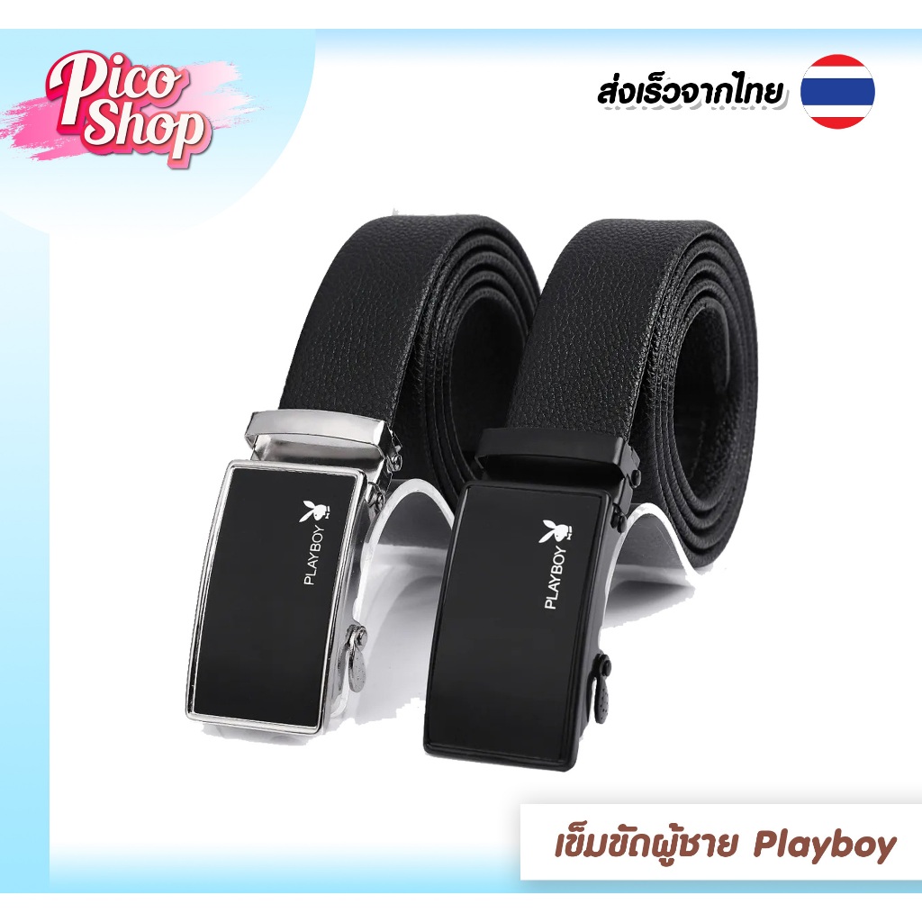 พร้อมส่งจากไทย PLAYBOY เข็มขัดผู้ชาย เข็ดขัดหนังนิ่ม คุณภาพดี สีดำ หัวสีเงิน-ดำ ยาว120CM.G1