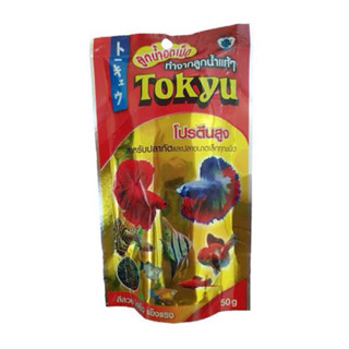 อาหารลูกน้ำ โตคิวปลากัด  50 g /100 g( 1แพค =12 ซอง )