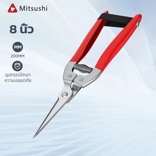 Mitsushi 8 นิ้ว กรรไกรตัดแต่งกิ่งไม้ อเนกประสงค์ หัวตรง กรรไกรตัดหญ้า ผลไม้ การต่อกิ่งต้นไม้ กรรไกรตัดเหล็กสแตนเลส