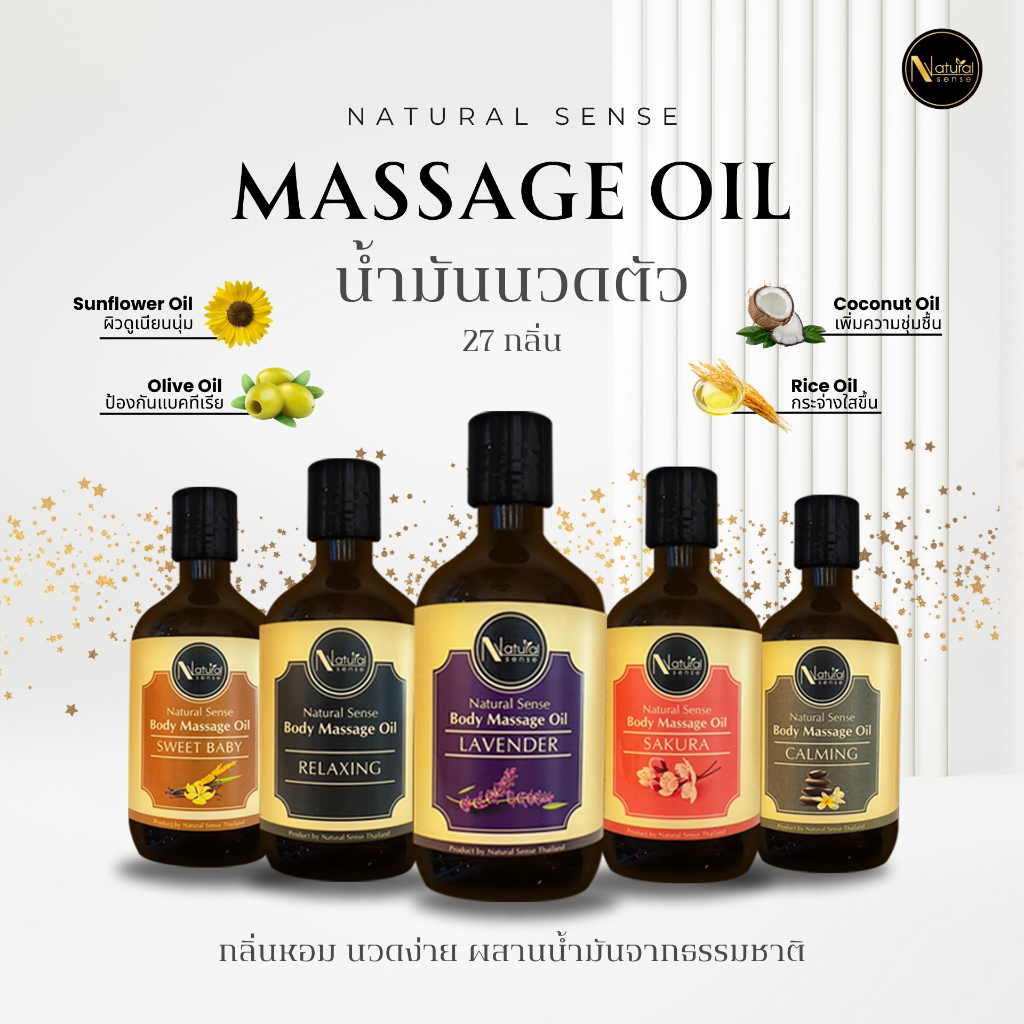 ซื้อ น้ำมันนวดอโรม่า น้ำมันธรรมชาติ เกรดสปาพรีเมี่ยม นวดง่าย ไม่เหนียวตัว Natural Sense Massage Oil