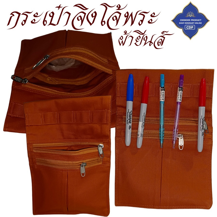 กระเป๋าจิงโจ้ พระ ผ้ายีนส์ และ ผ้าเวสปอยส์ 3 ช่องซิป ( รูปที่ 2