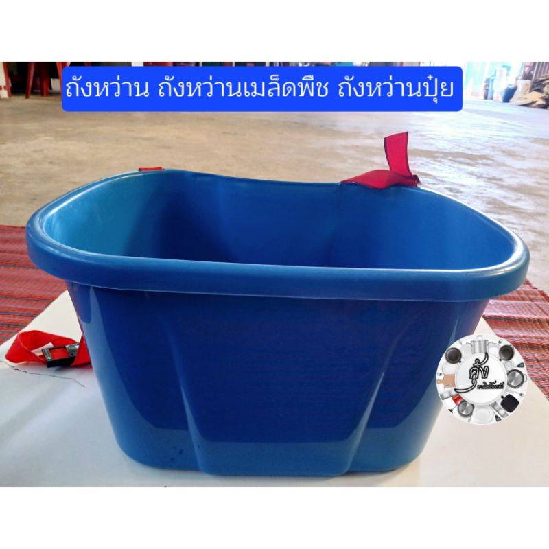 ถังหว่าน ถังหว่านเมล็ด ถังหว่านปุ๋ย