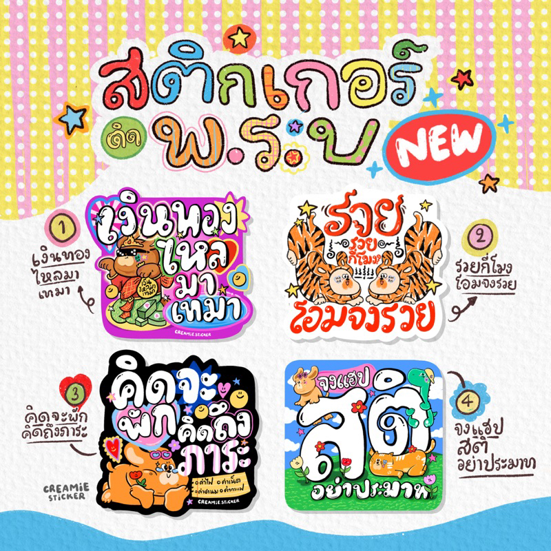 ((พร้อมส่ง))Creamie | สติกเกอร์สูญญากาศติด.พ.ร.บ รถยนต์ v.2