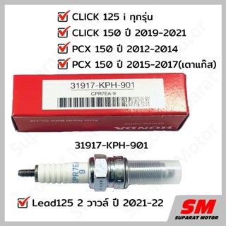 หัวเทียน HONDA NGK CPR7EA-9 CLICK125i,PCX150ปี12-17,Click150…