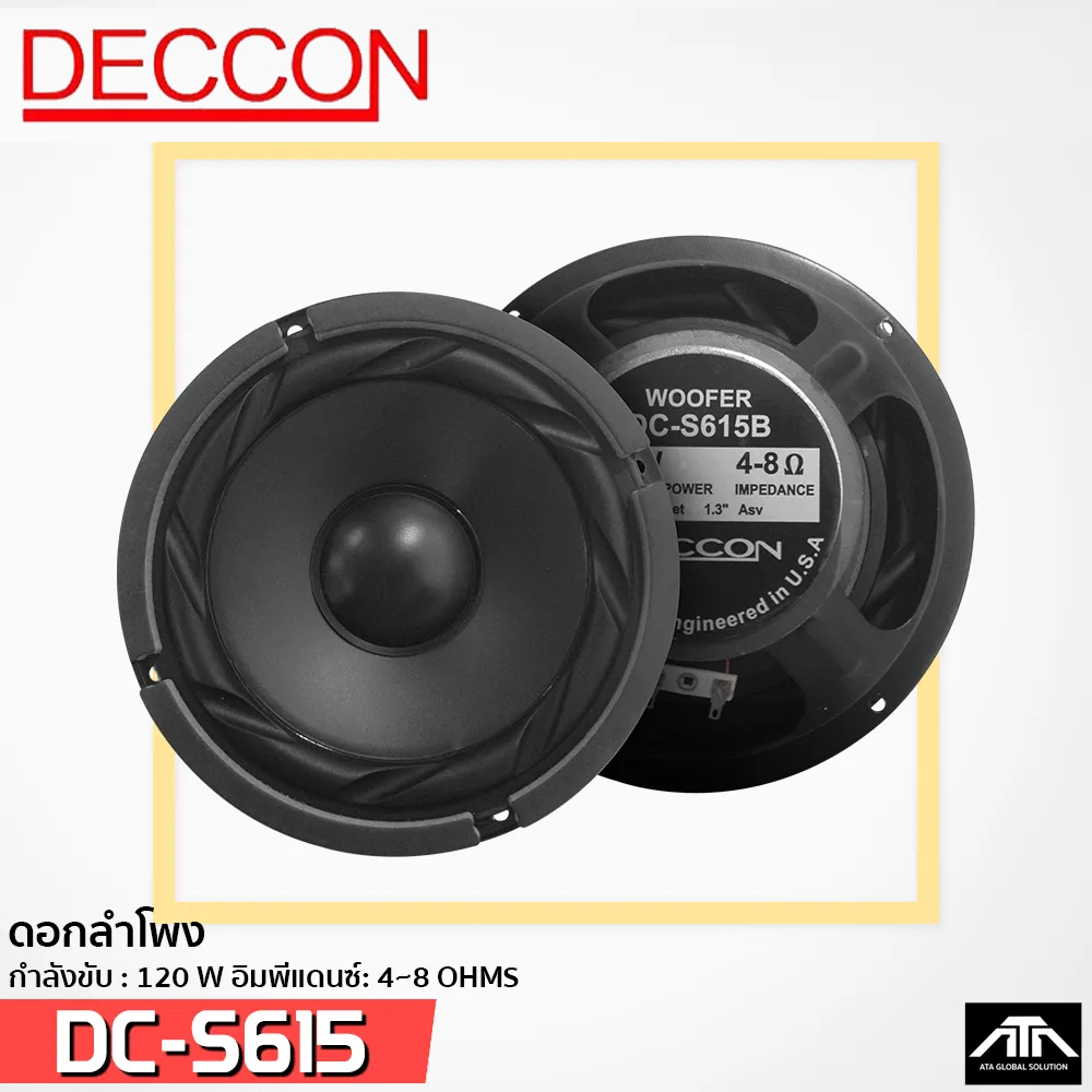 DECCON DC-S615B DN-S615 DC-S615 ดอกลำโพง ซับวูฟเฟอร์ ขนาด 6.5 นิ้ว