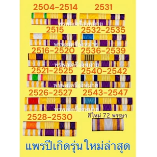 พร้อมส่ง! เครื่องหมายผู้ช่วยผู้ใหญ่บ้านครบชุด ราคาพิเศษ ส่งจริง ส่งเร็ว คุณภาพดี