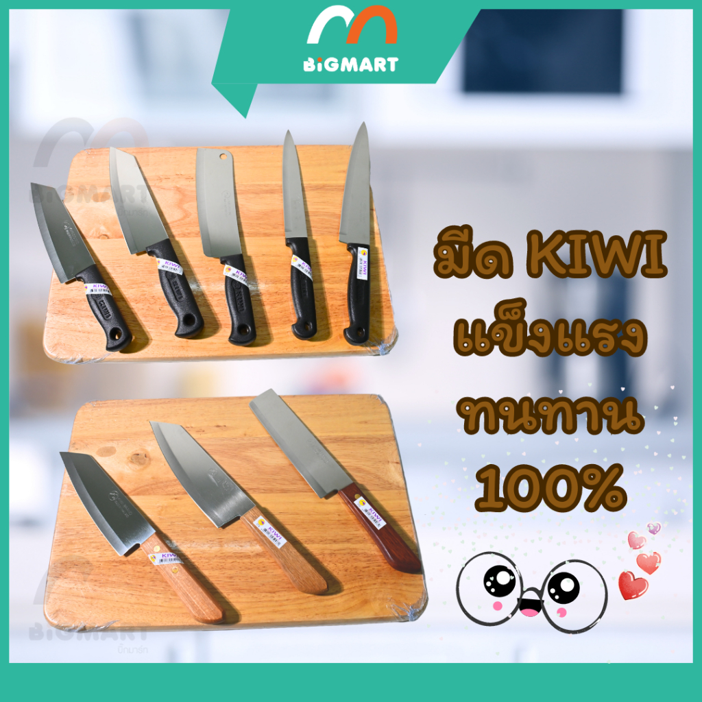 มีดกีวี่ KIWI BRAND ของแท้100%
