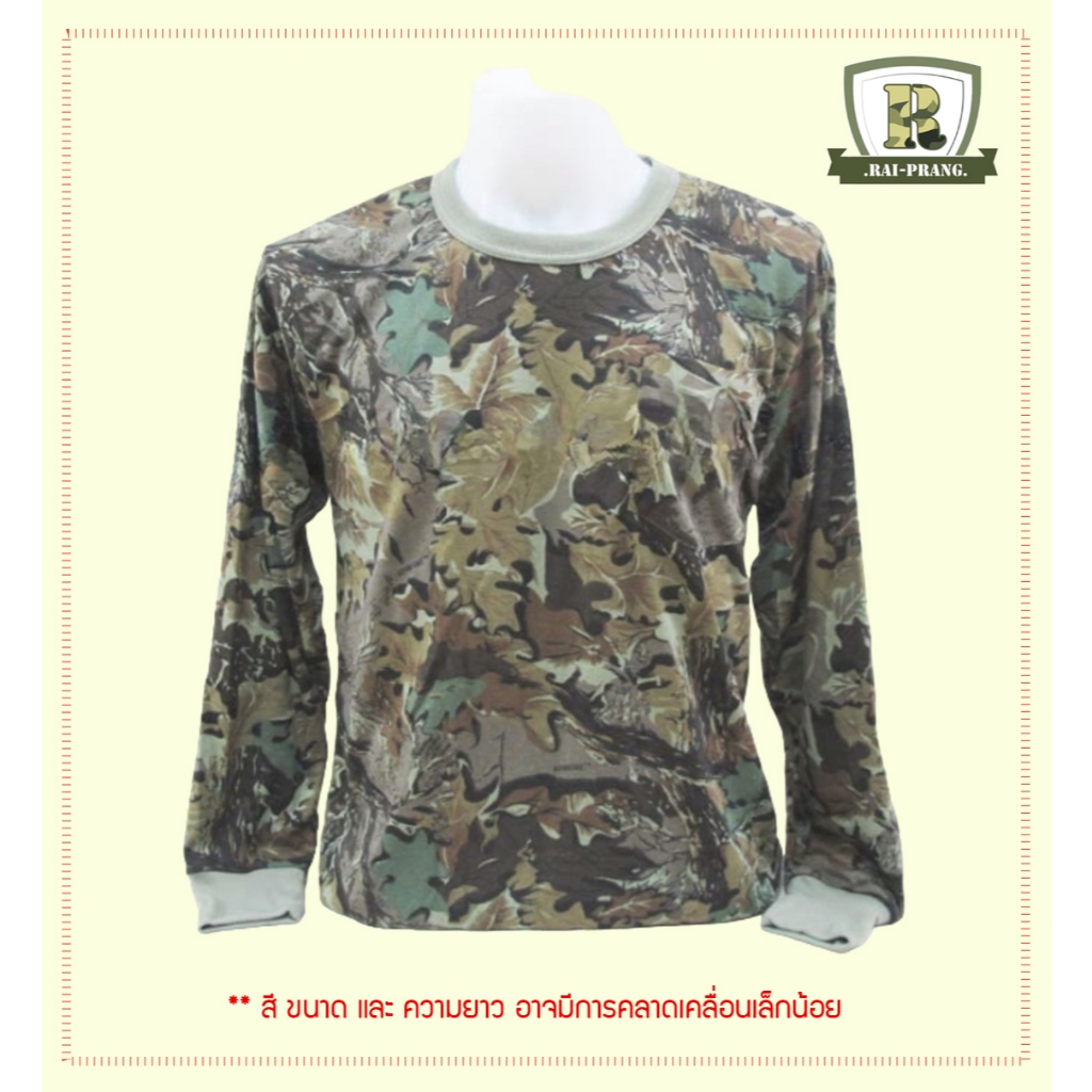 เสื้อลายพราง แขนยาว ใบไม้สด (พร้อมส่ง)